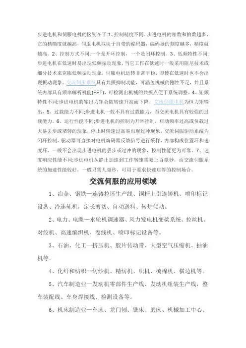 步进与伺服的区别