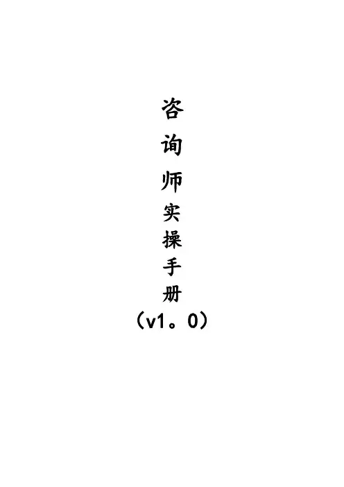 教育咨询师实操手册【范本模板】