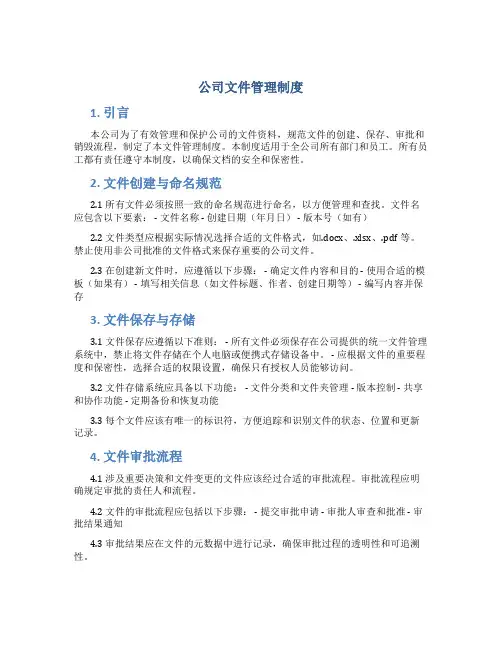 公司文件管理制度