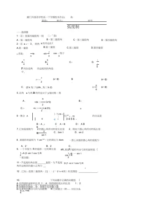 弧度制练习含答案
