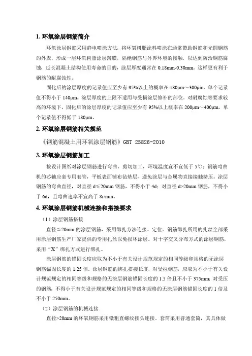 浅谈环氧涂层钢筋施工