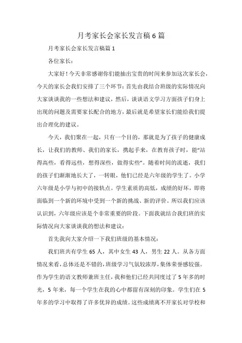 月考家长会家长发言稿6篇