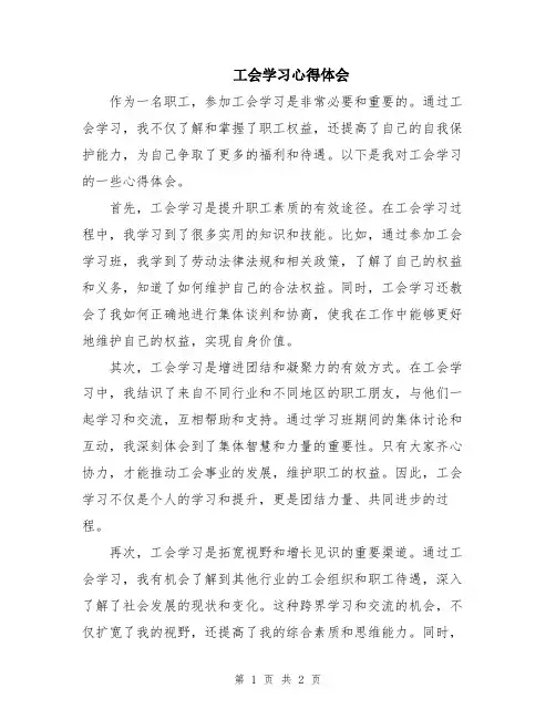 工会学习心得体会