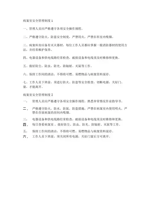 病案室安全管理制度