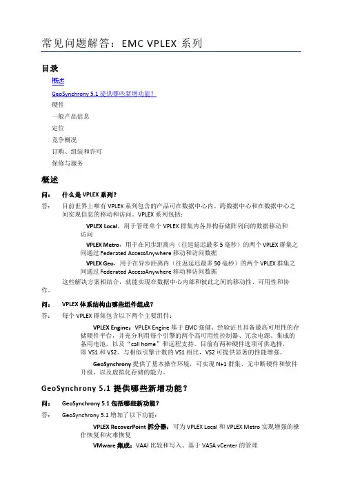常见问题解答emcvplex系列