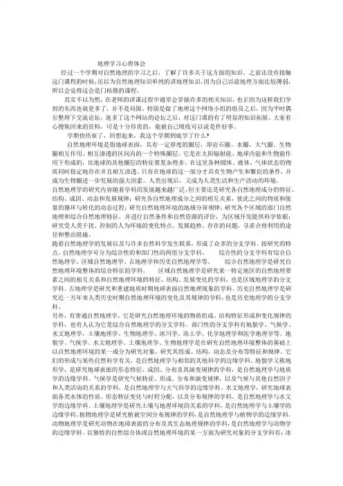 地理学习心得体会