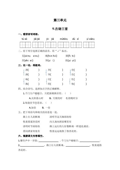 部编版三年级语文下册第三单元一课一练及单元测验(含答案16)
