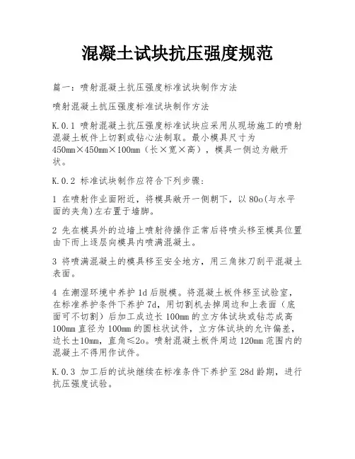 混凝土试块抗压强度规范