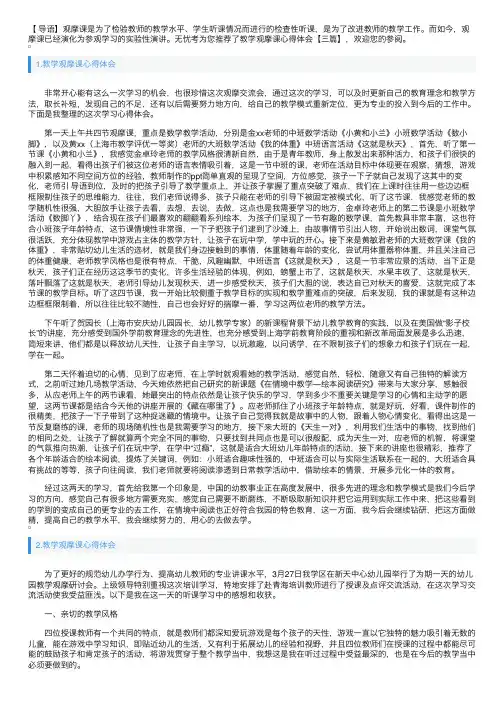 教学观摩课心得体会【三篇】