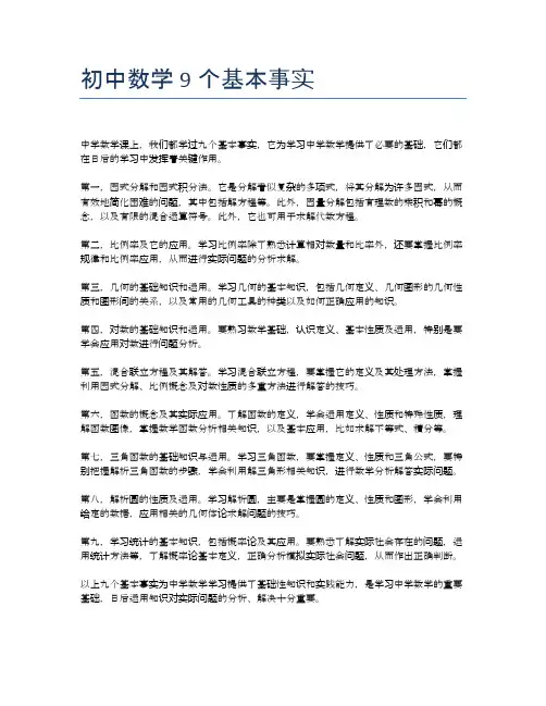 初中数学9个基本事实