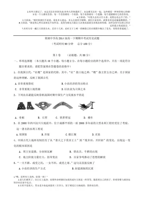 四川省双流县棠湖中学2011-2012学年高一下学期期中考试(历史)