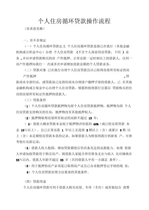 个人住房循环贷款操作流程