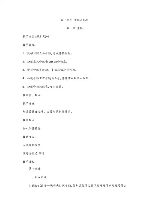 苏教版四年级下科学全册教案