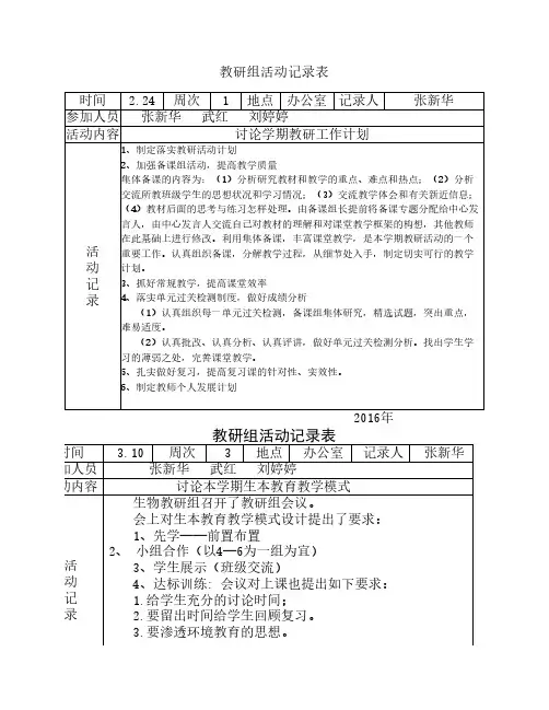 1、生物教研活动记录