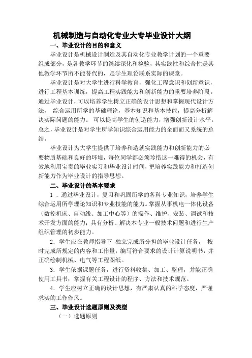 机械制造与自动化专业大专毕业设计大纲