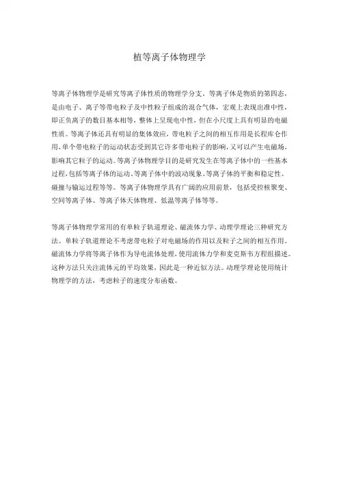 等离子体物理学