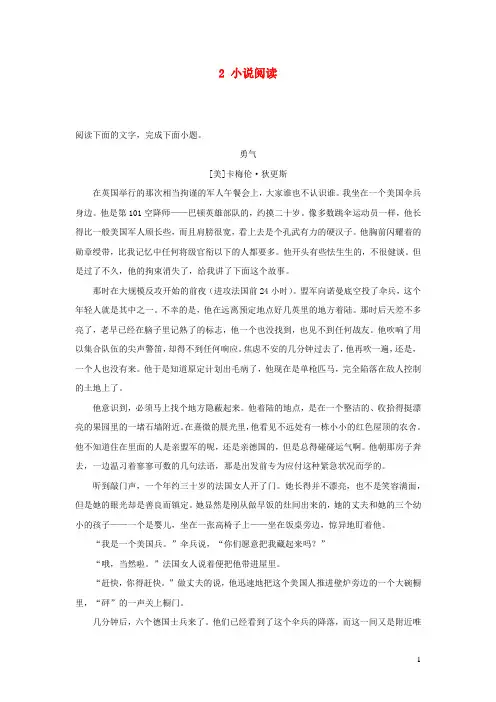 最新_2021学年高一语文下学期暑假训练2小说阅读训练(含答案)