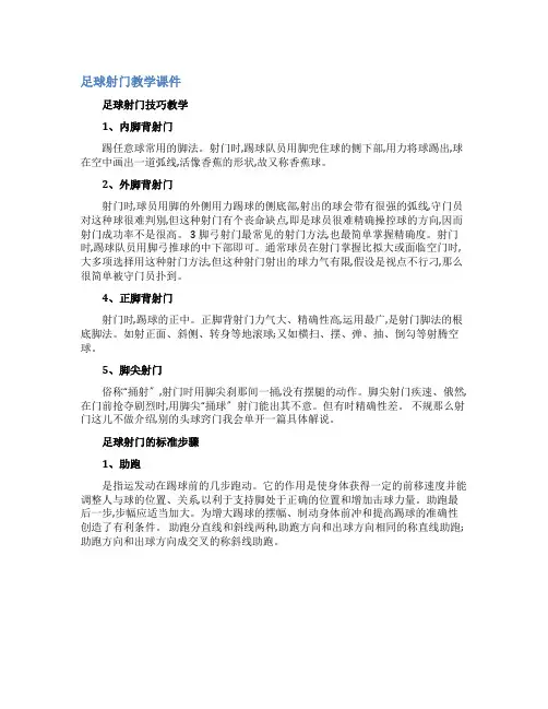 足球射门教学课件