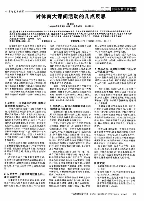 对体育大课间活动的几点反思