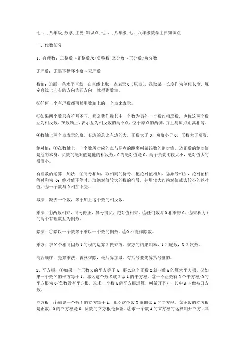 七、八年级数学主要知识点