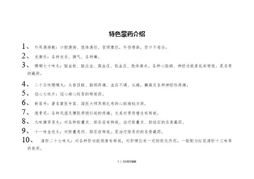 特色蒙药介绍