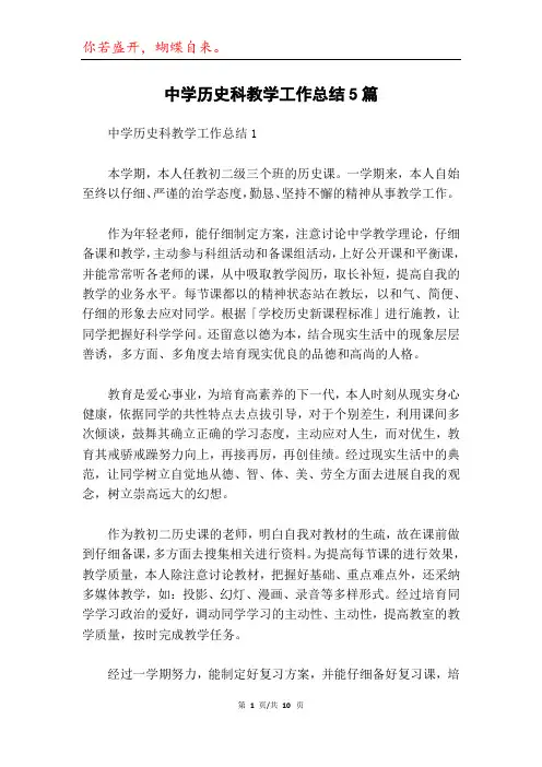 中学历史科教学工作总结5篇