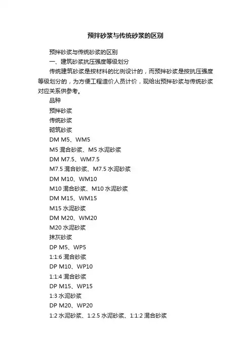 预拌砂浆与传统砂浆的区别