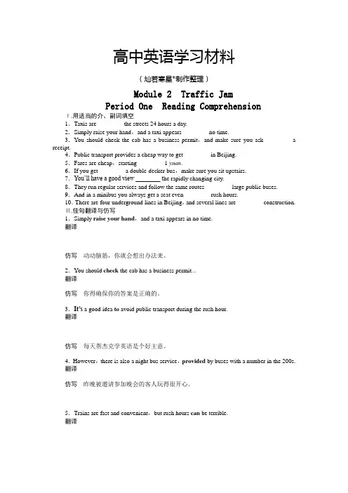 外研版高中英语必修四Module 2 Traffic Jam