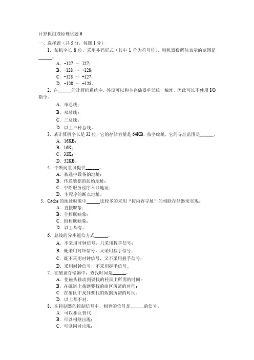 计算机组成原理试题6