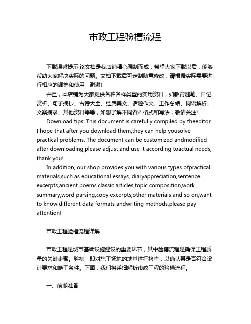 市政工程验槽流程