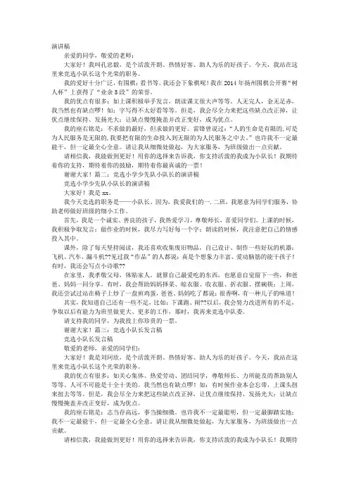 小队长竞选演讲稿50字