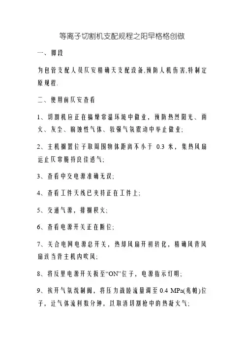 等离子切割机操作