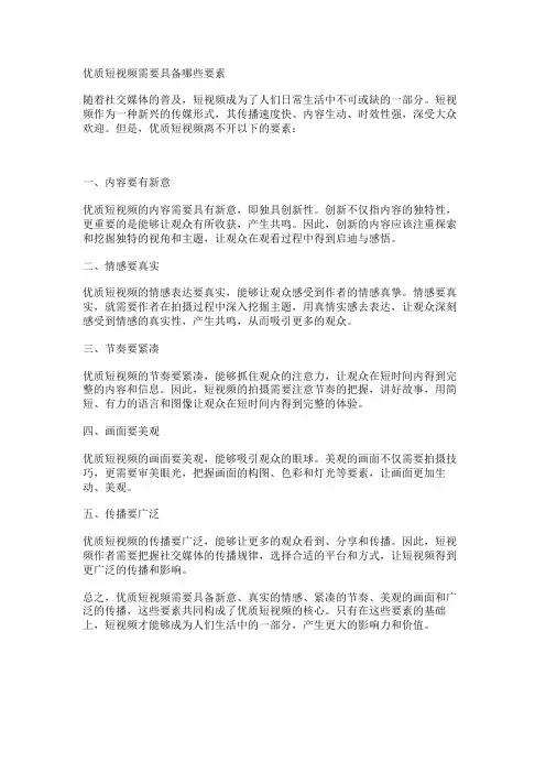 优质短视频需要具备哪些要素