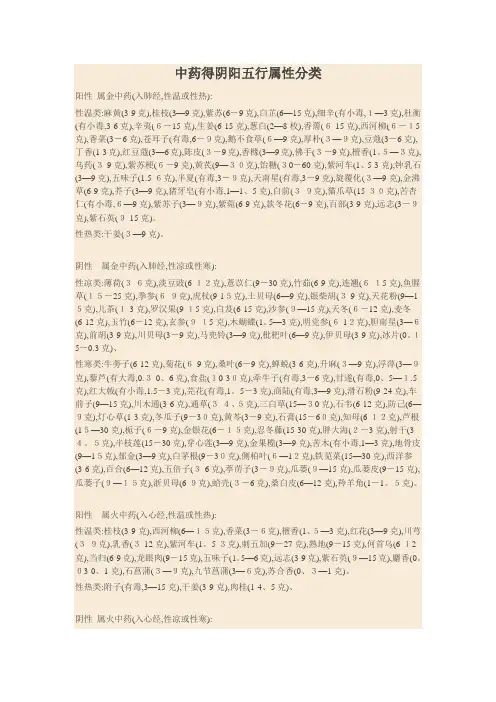 中药的阴阳五行属性分类