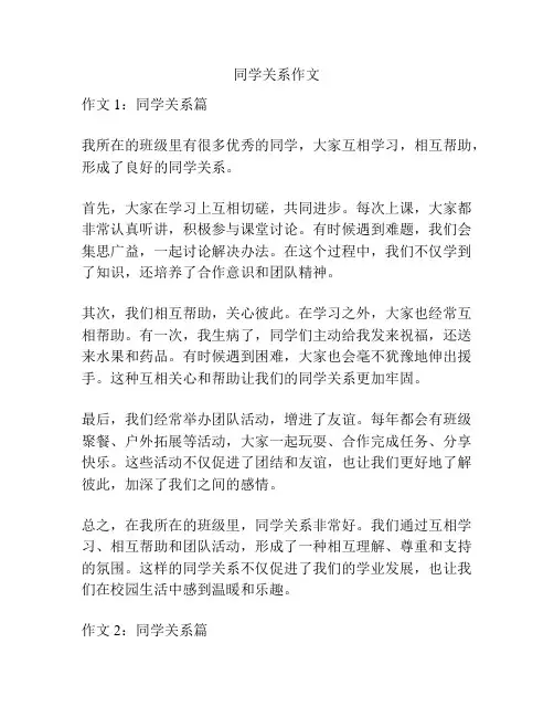 同学关系作文