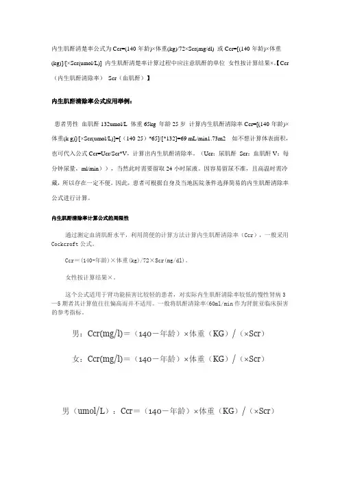 肌酐清除率计算公式
