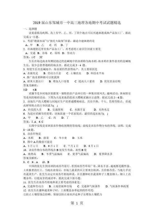 2019届山东邹城市一中高三地理各地期中考试试题精选-学习文档