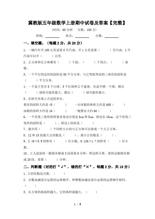 冀教版五年级数学上册期中试卷及答案【完整】