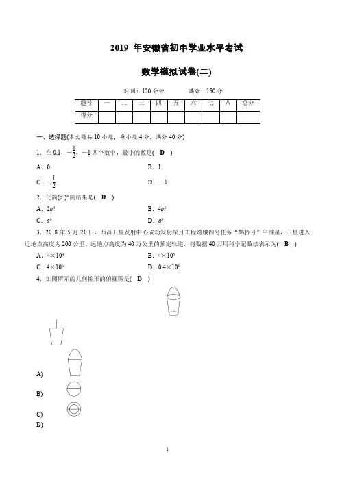 2019年安徽省初中学业水平考试数学模拟试卷2含答案