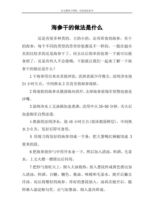 海参干的做法是什么