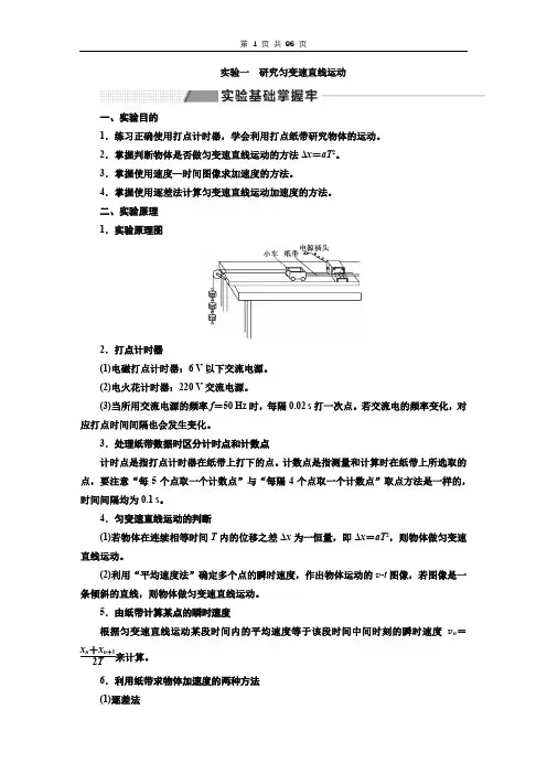 高中物理力学实验专题复习有答案