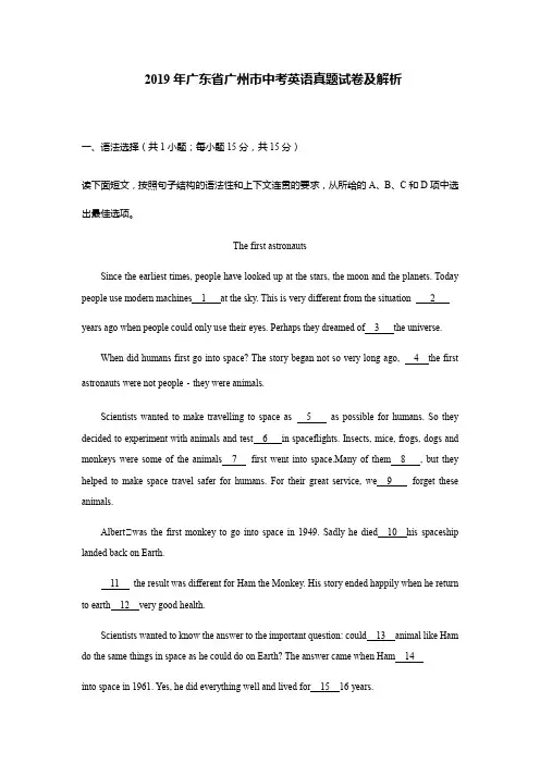 2019广州市中考英语真题附答案