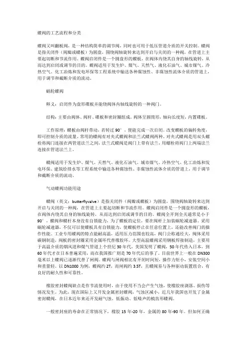 蝶阀的工艺流程和分类