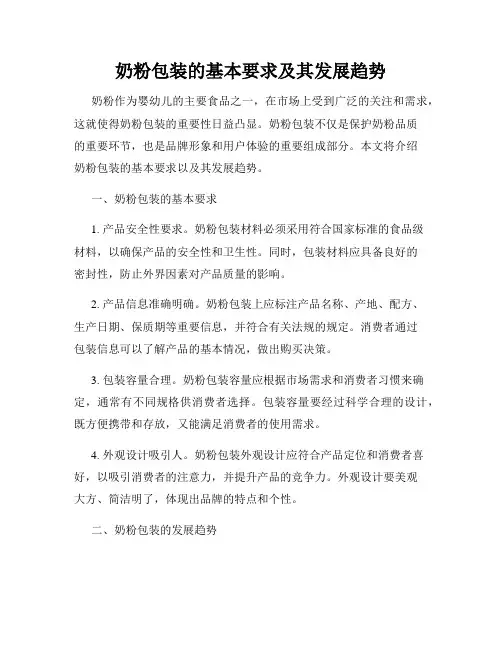 奶粉包装的基本要求及其发展趋势
