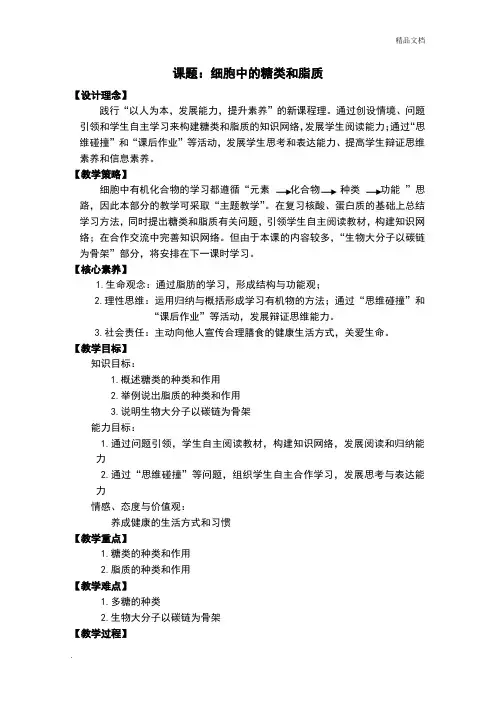 人教版高中生物必修1第2章第4节 细胞中的糖类和脂质教案