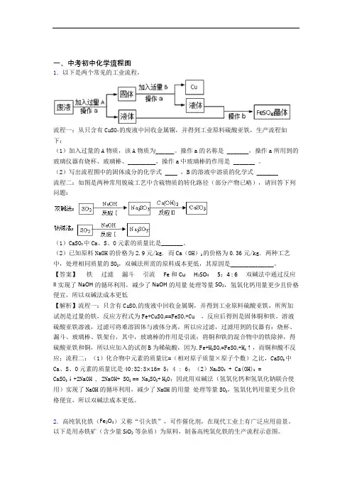 备战中考化学专题题库∶流程图的综合题附答案解析