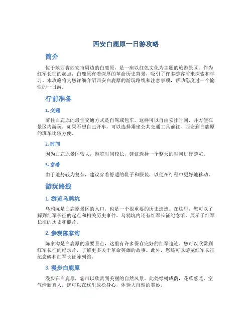 西安白鹿原一日游攻略