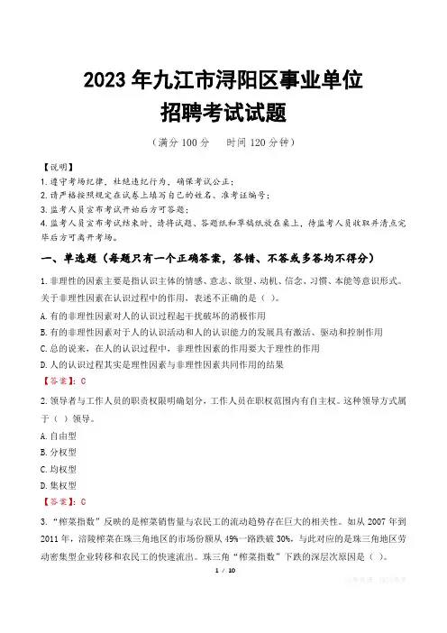 九江市浔阳区事业单位考试试题真题及答案