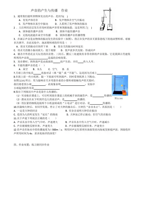 声音的产生和传播作业