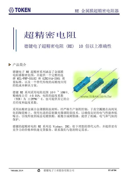 超精密金属膜电阻军用标准(RE)规格书
